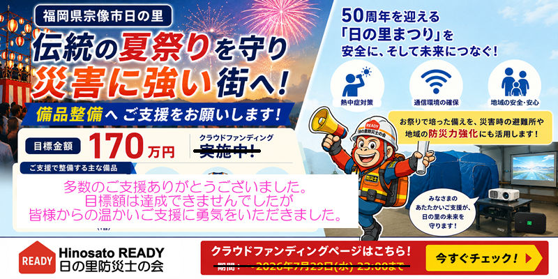 クラウドファンディング